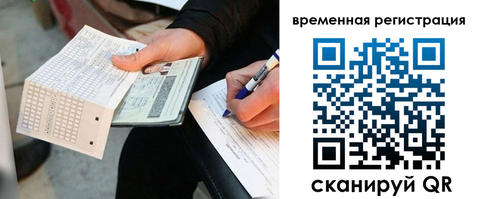 временная регистрация гарантия в Брянске