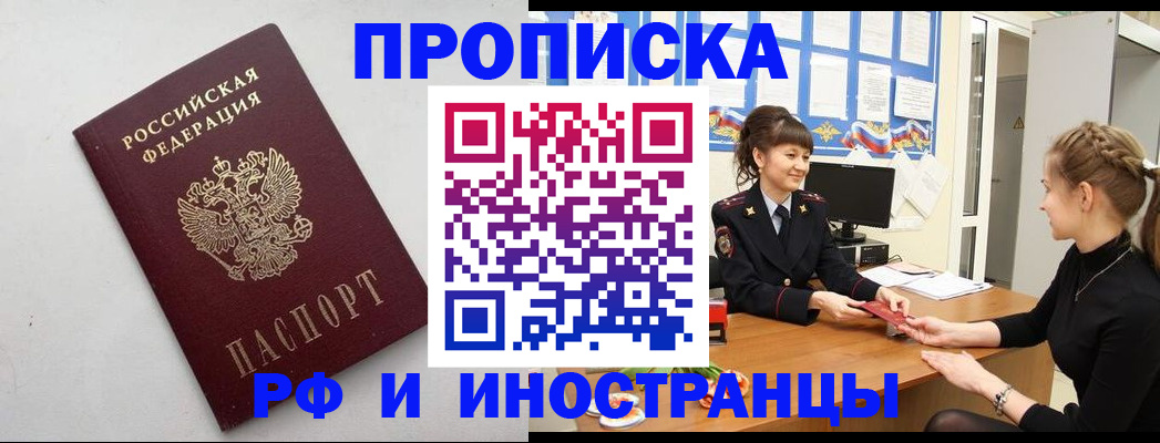 временная регистрация недорого в Брянске