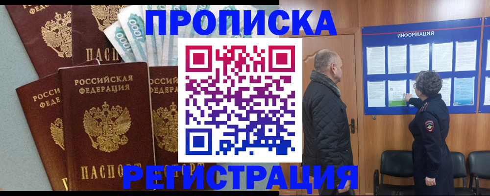 временная регистрация 2025 в Брянске