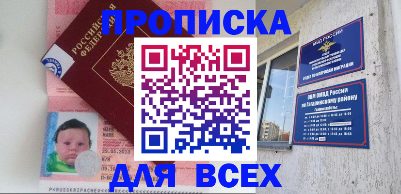 временная регистрация недорого в Брянске