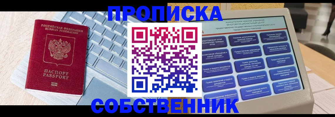 где прописаться в Брянске