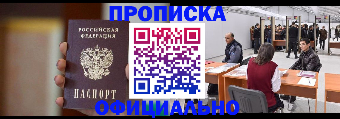 временная регистрация купить в Брянске