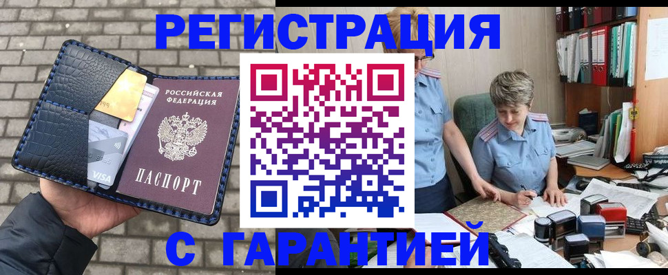 регистрация в Брянске